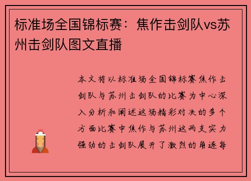 标准场全国锦标赛：焦作击剑队vs苏州击剑队图文直播