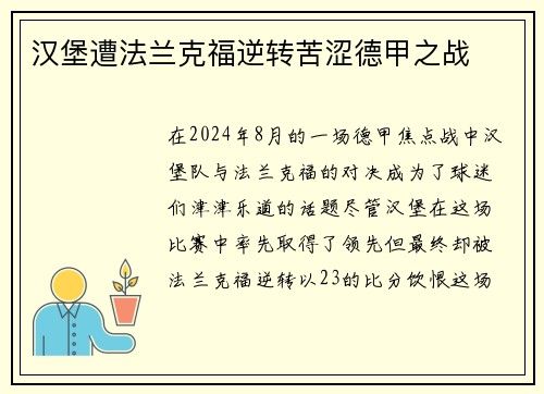 汉堡遭法兰克福逆转苦涩德甲之战