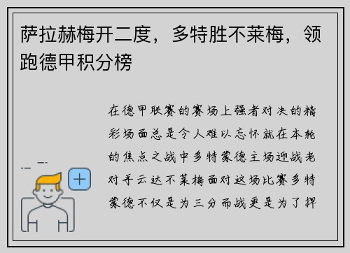 萨拉赫梅开二度，多特胜不莱梅，领跑德甲积分榜